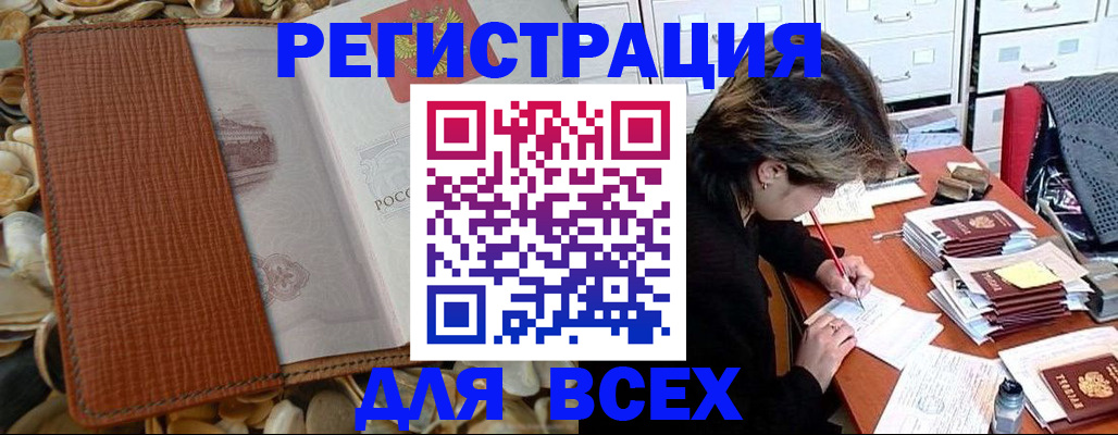 прописка 2025 в Уяре